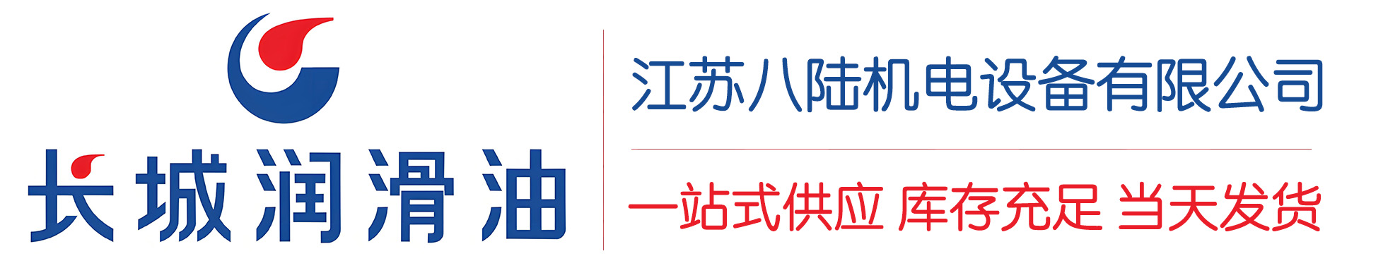 务川长城润滑油总代理商,务川长城润滑油授权经销商,务川长城液压油代理商